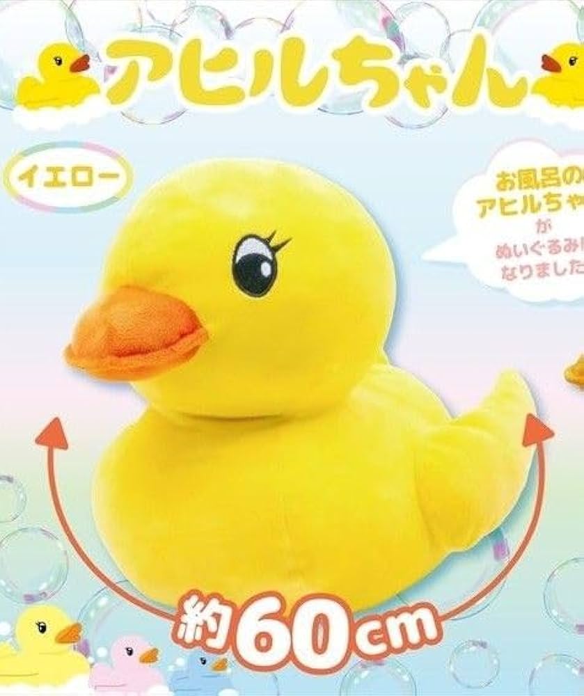 Amazon.co.jp: アヒルちゃん SUPER BIG ぬいぐるみ イエロー